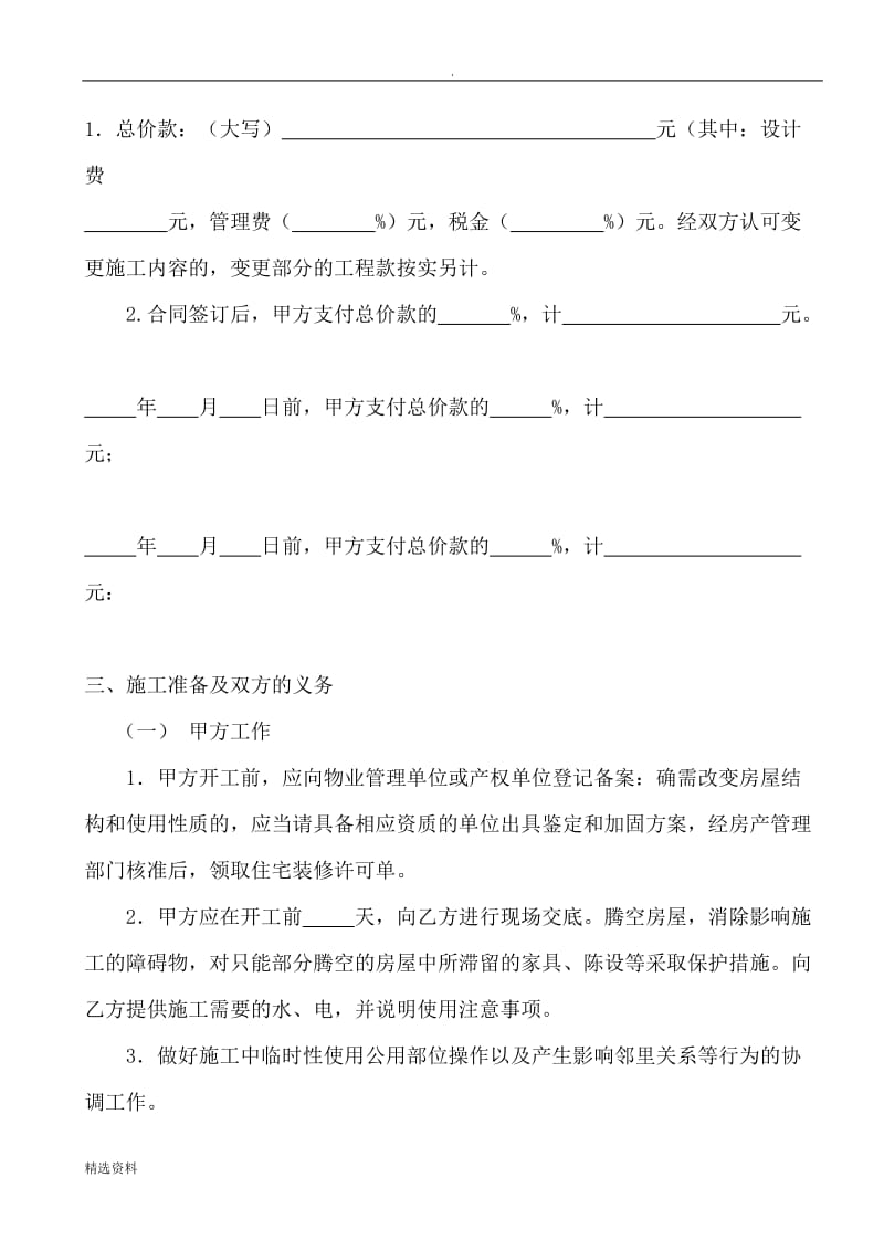 杭州市装修合同范本_第2页