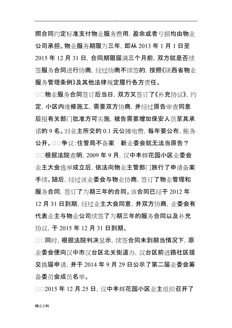 汉中首例业委会起诉物业公司案物业公司败诉_第3页