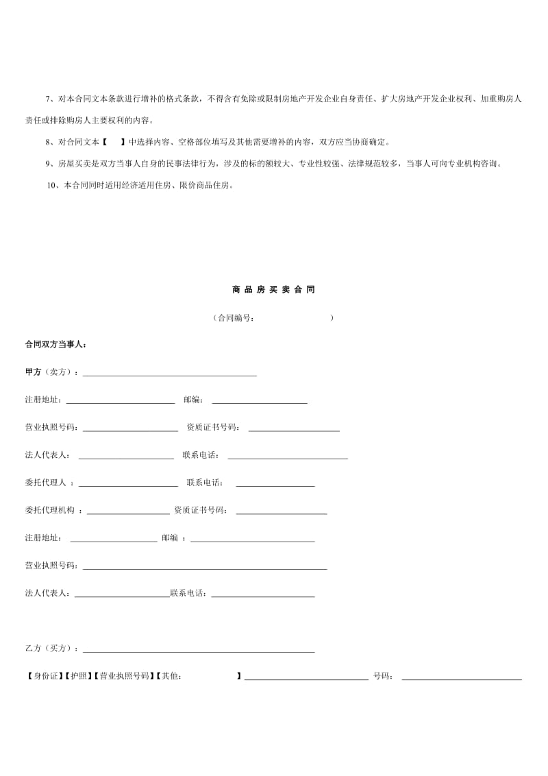 版重庆市商品房买卖合同示范文本_第2页
