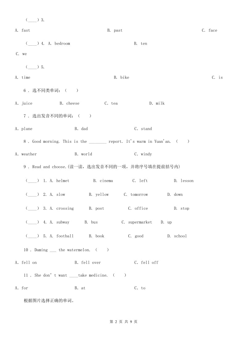 英语四年级上册Module10 单元测试卷_第2页