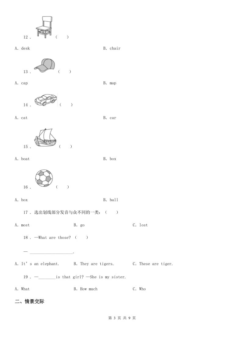 英语四年级上册Module10 单元测试卷_第3页