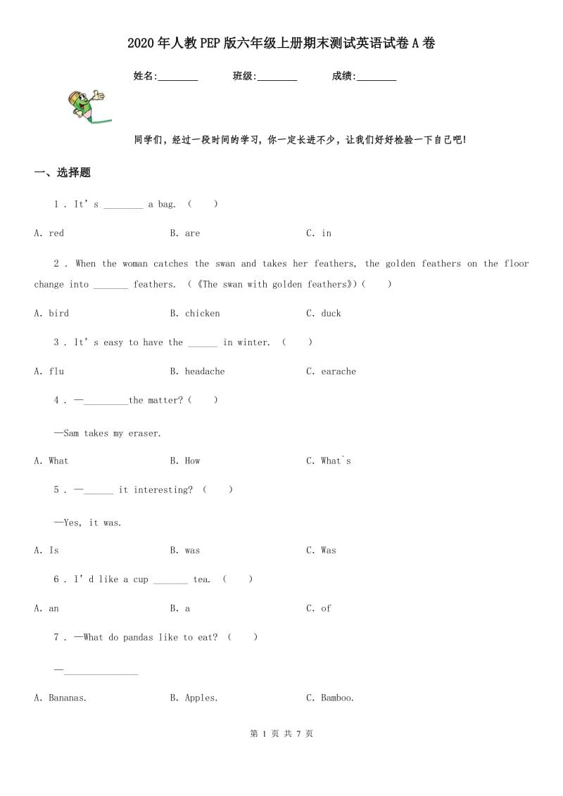 2020年人教PEP版六年级上册期末测试英语试卷A卷（模拟）_第1页