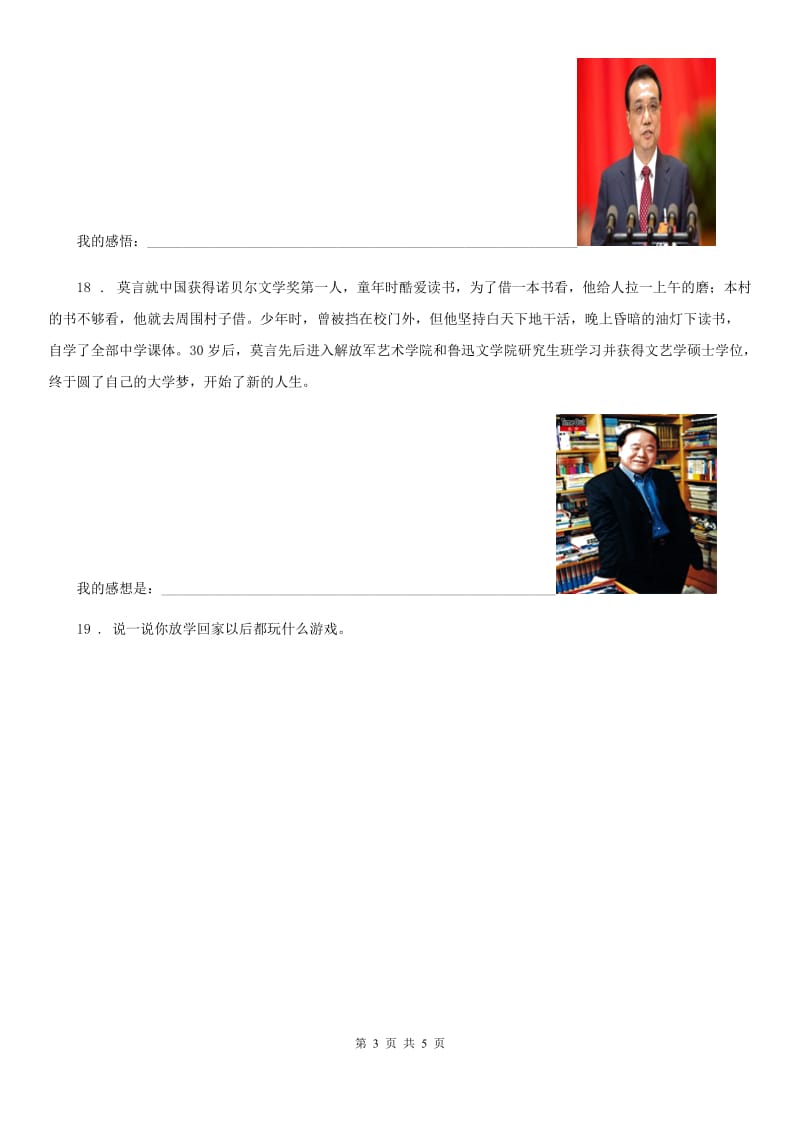 2020届三年级道德与法治上册2 我学习 我快乐练习卷（I）卷_第3页