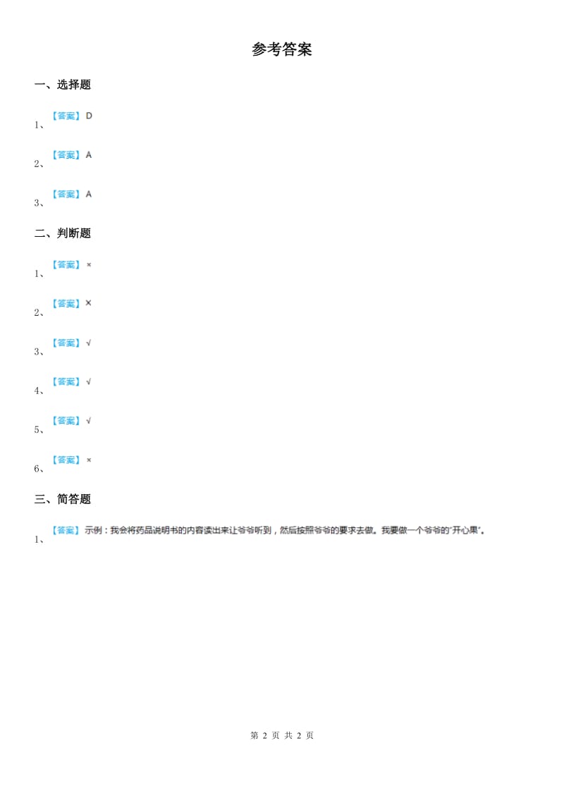 2019-2020年一年级道德与法治下册13《我想和你们一起玩》课时练习题C卷_第2页