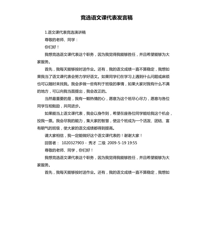 竞选语文课代表发言稿 .docx_第1页