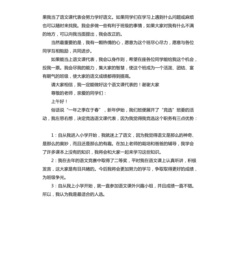 竞选语文课代表发言稿 .docx_第2页