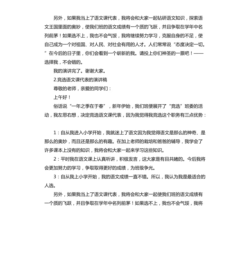 竞选语文课代表发言稿 .docx_第3页