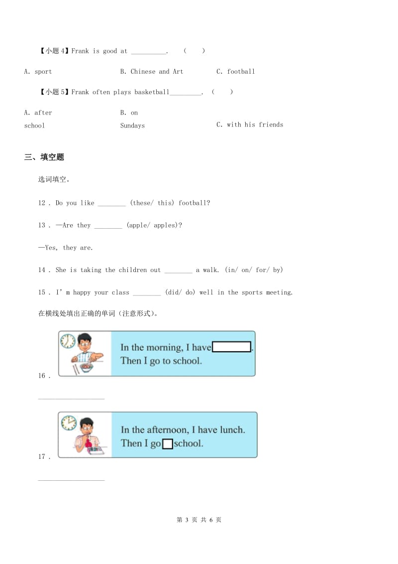 河南省2020年（春秋版）四年级下册期末测试英语试卷（II）卷_第3页