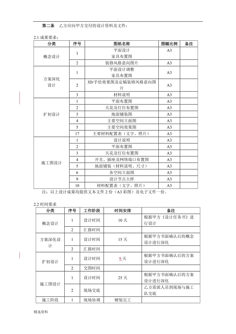 大型工装设计合同_第2页