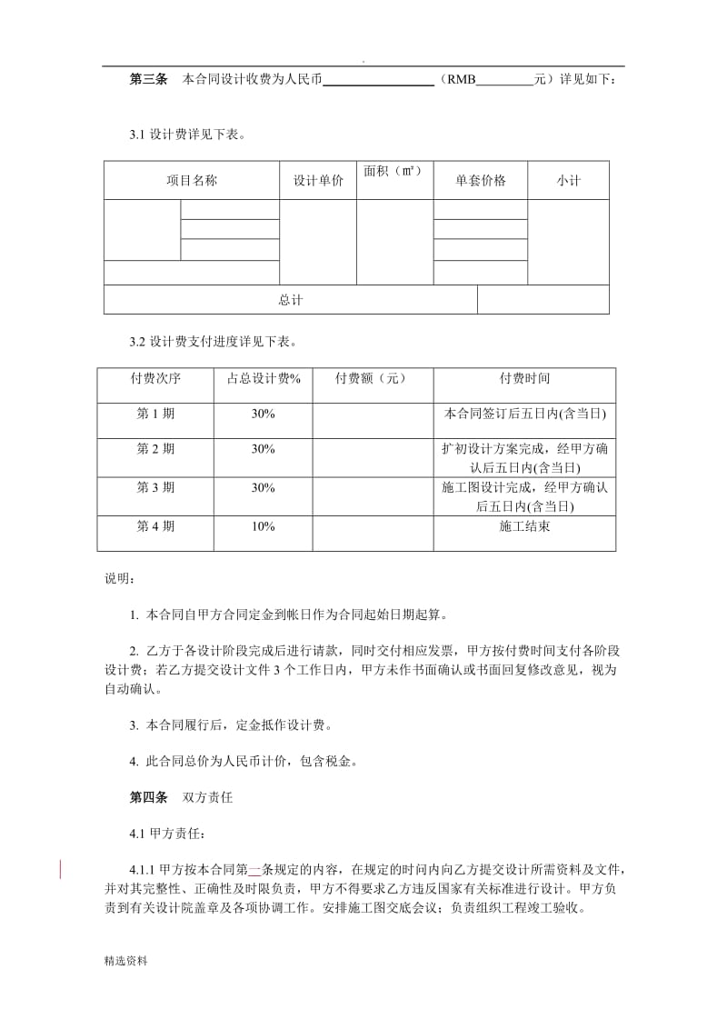 大型工装设计合同_第3页