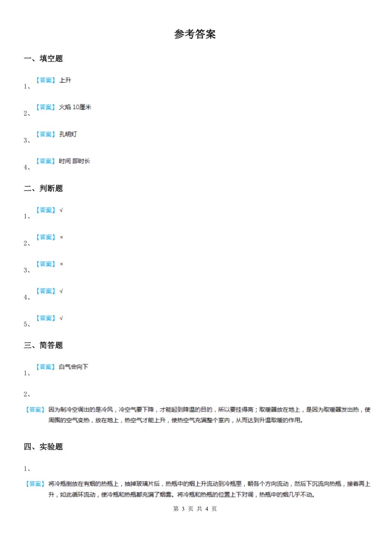 四川省科学2019-2020学年三年级上册2.6 我们来做“热气球”练习卷B卷_第3页