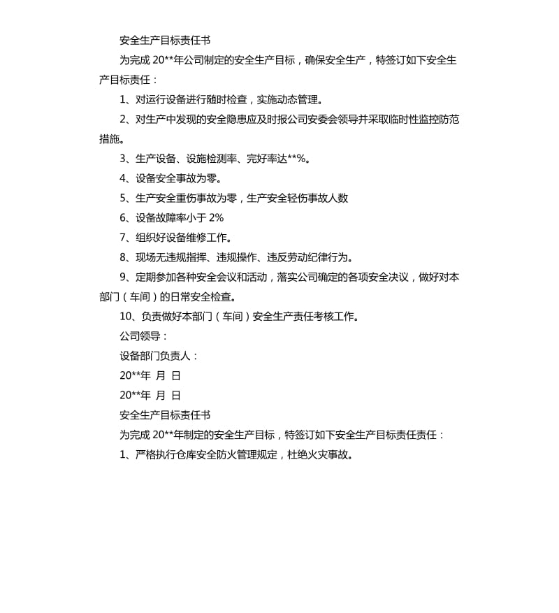 现场管理承诺书 .docx_第3页