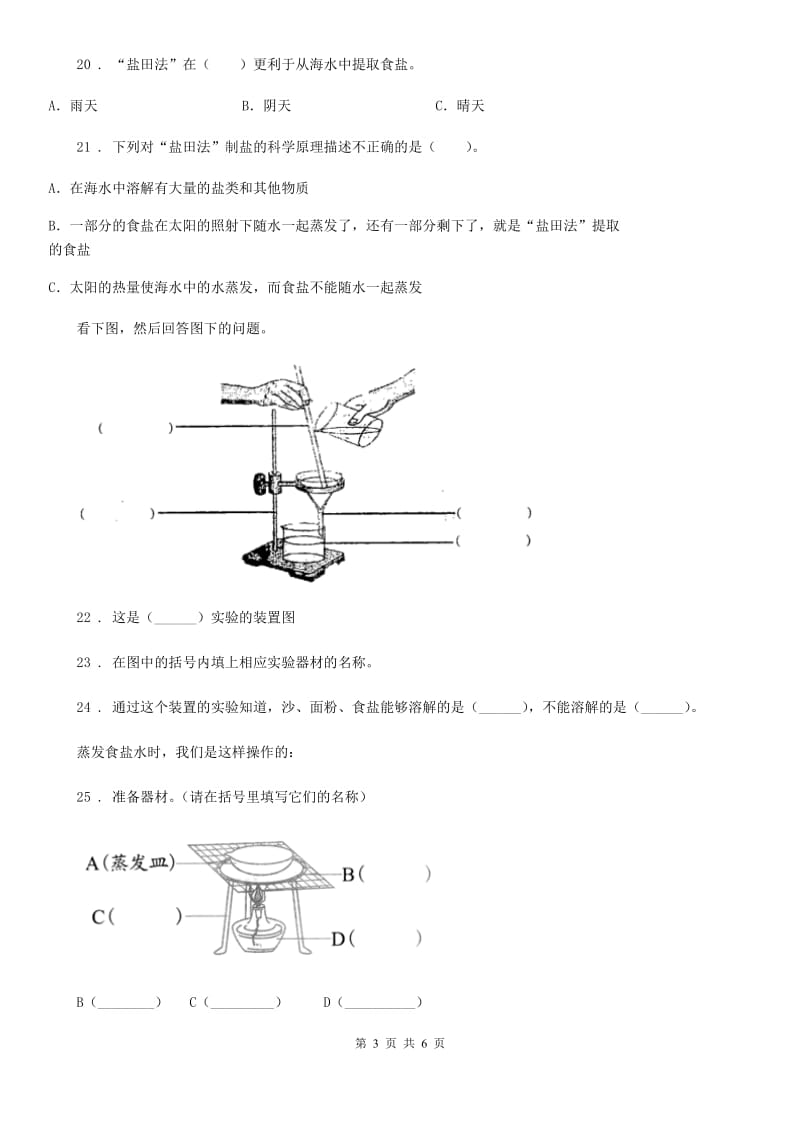 四川省科学2020年三年级上册1.7 混合与分离练习卷B卷_第3页