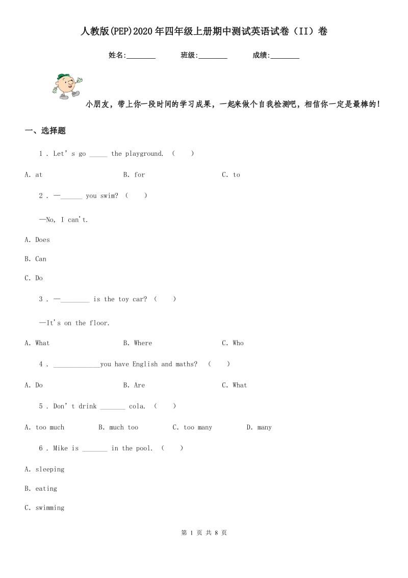 人教版(PEP)2020年四年级上册期中测试英语试卷（II）卷_第1页