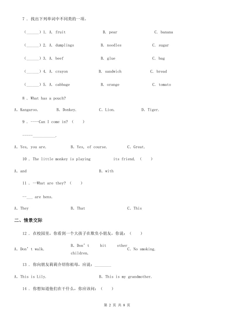 人教版(PEP)2020年四年级上册期中测试英语试卷（II）卷_第2页