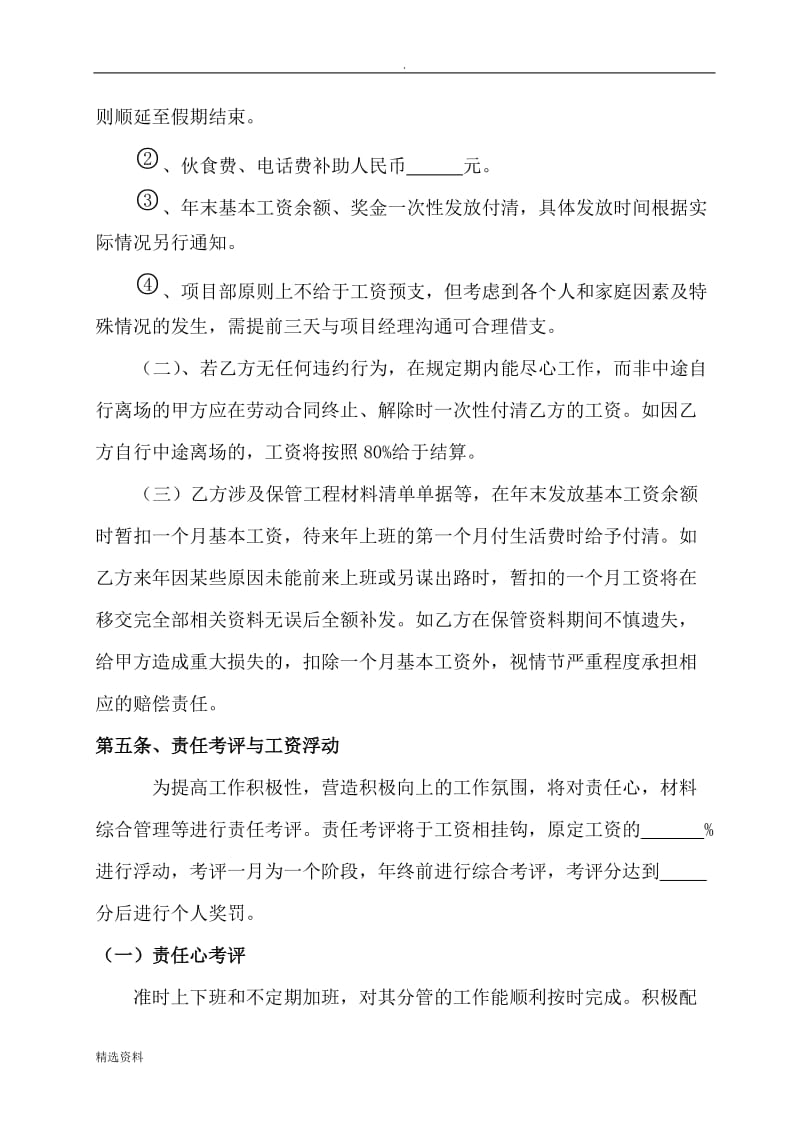 仓库保管员劳动聘用合同_第3页