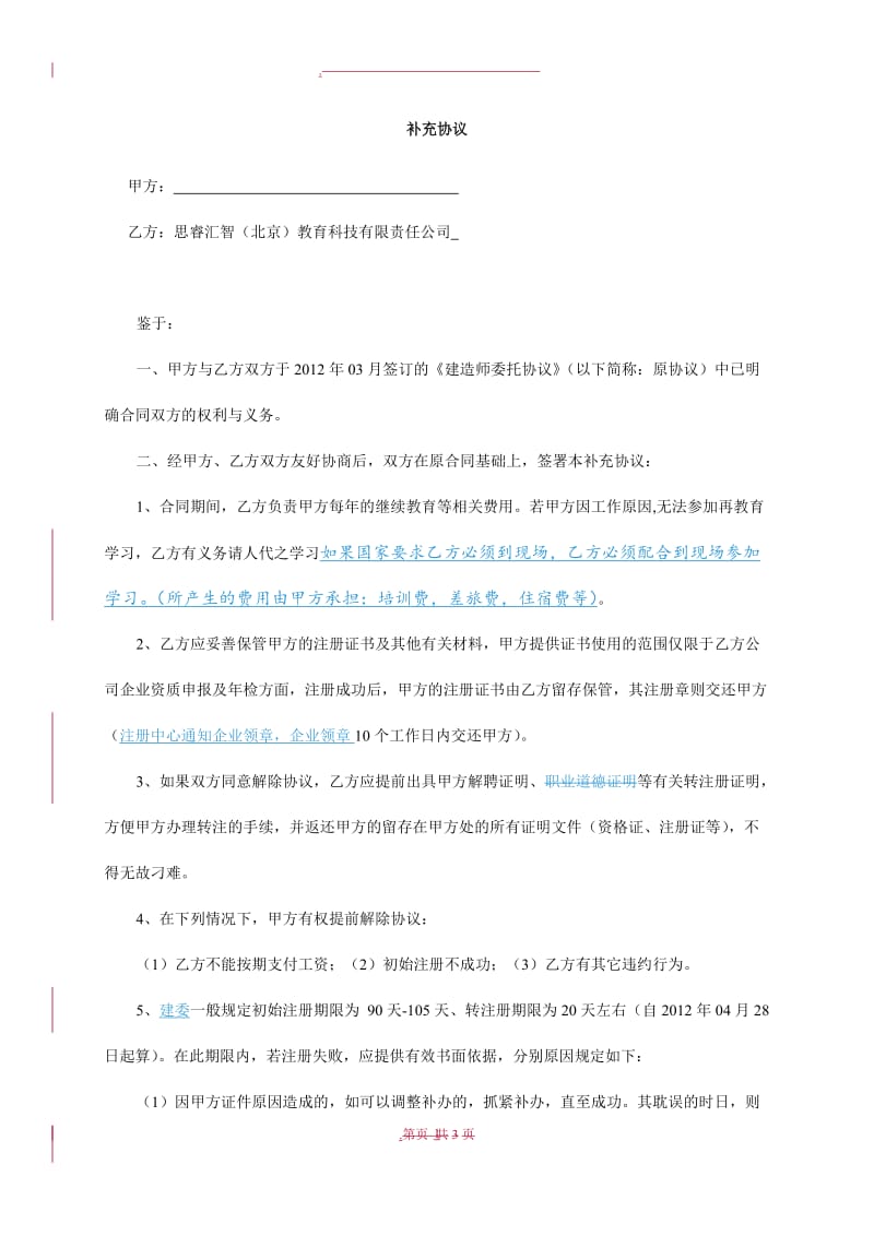 建造师挂靠补充协议_第2页