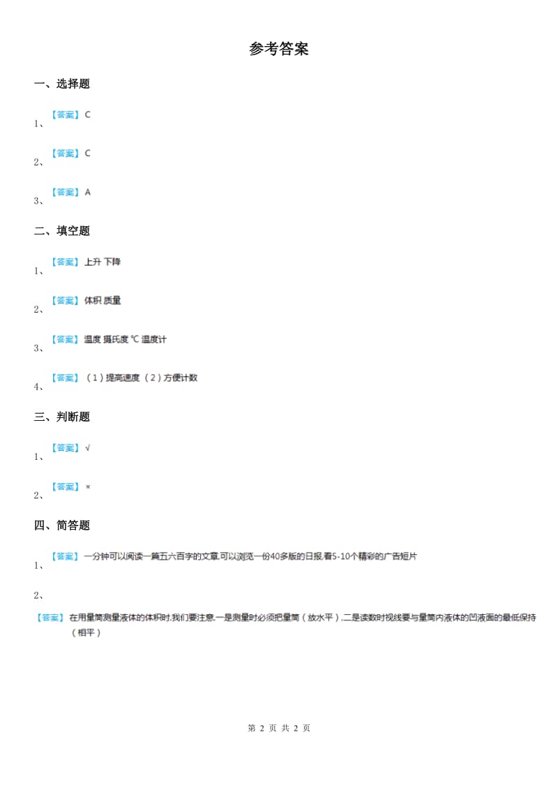 四川省科学2019-2020学年度三年级上册5 计量时间练习卷A卷_第2页