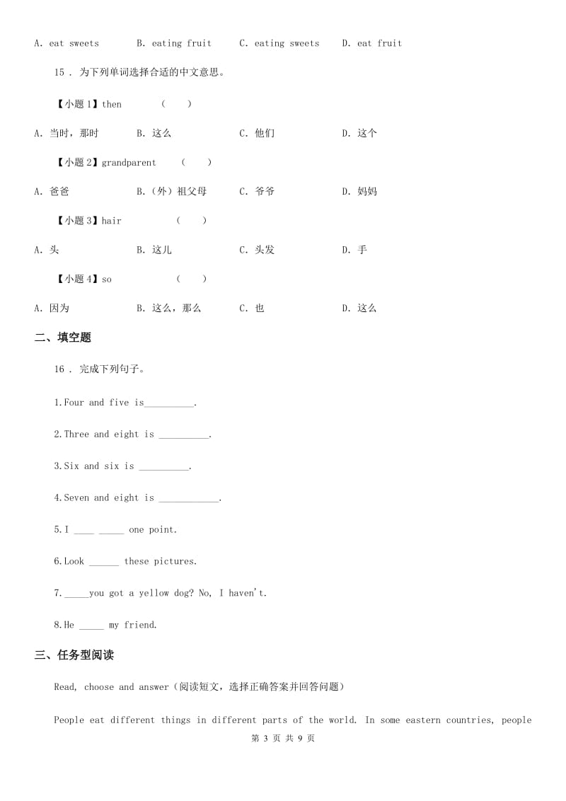 外研版（三起）三年级下册期中检测英语试卷_第3页