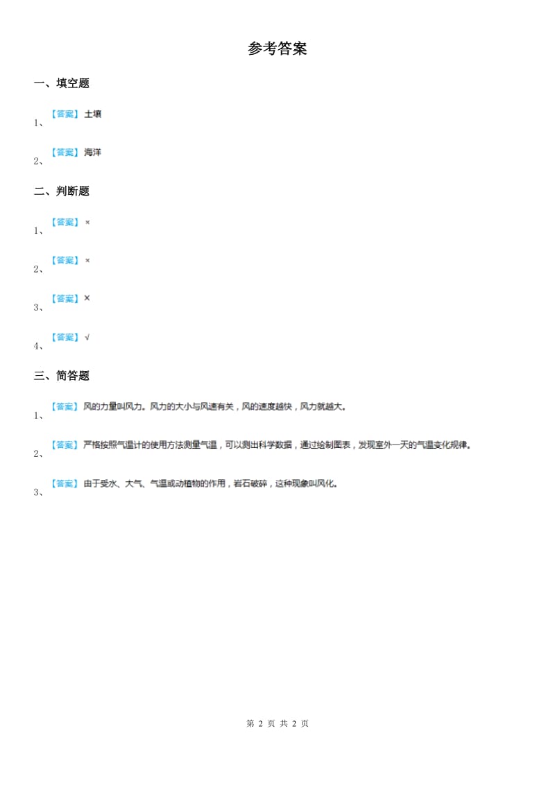 四川省科学2019-2020学年度六年级下册3.12 地球的面纱练习卷B卷_第2页