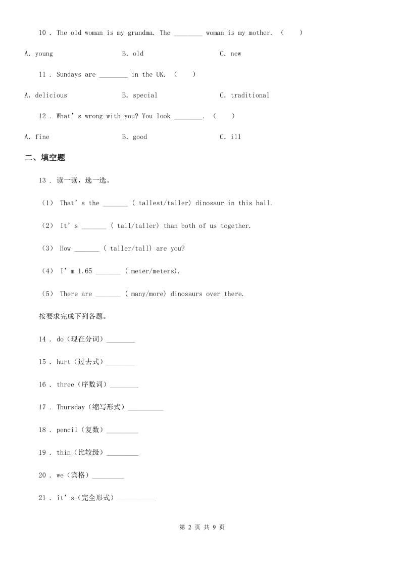 河南省2019版六年级下册期中检测英语试卷一B卷_第2页