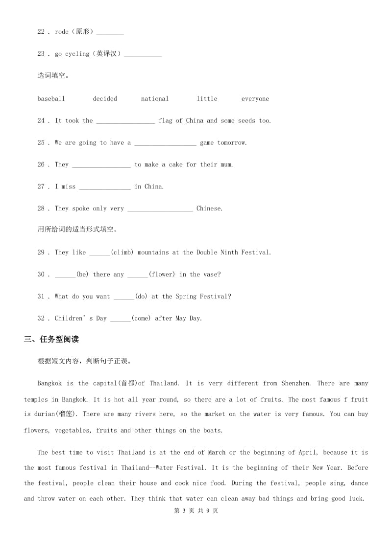河南省2019版六年级下册期中检测英语试卷一B卷_第3页