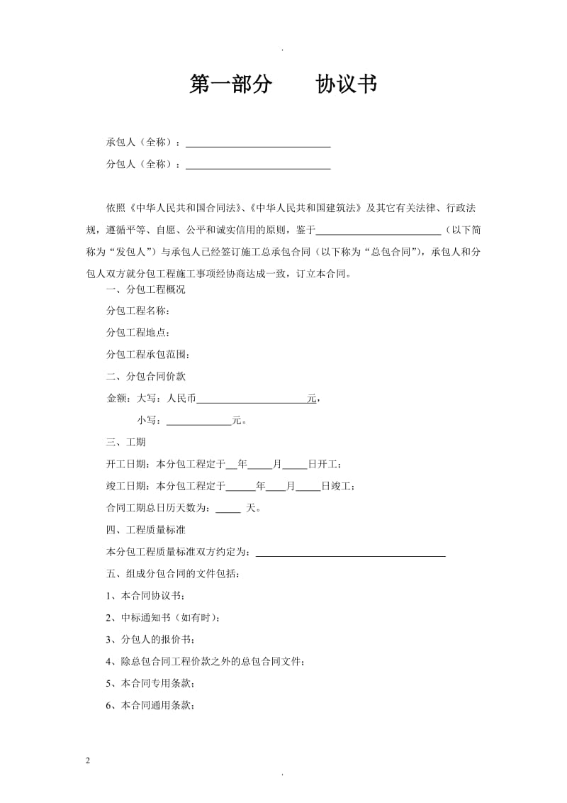 建设工程施工专业分包合同示范文_第2页