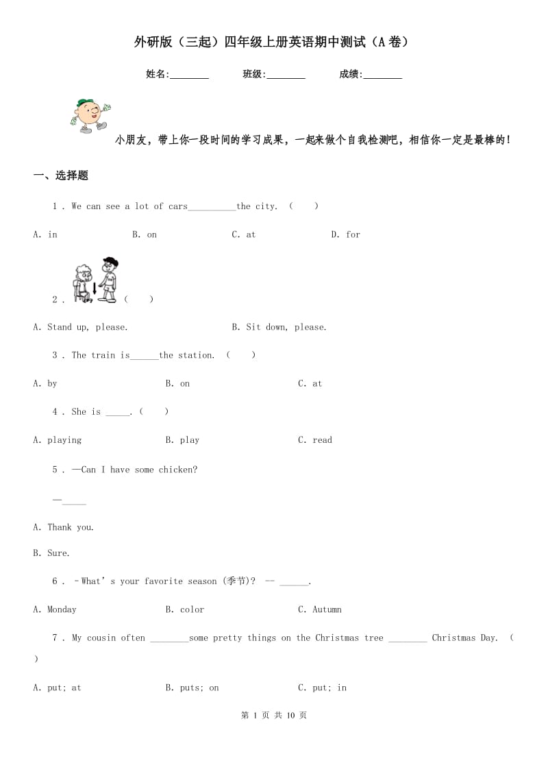 外研版（三起）四年级上册英语期中测试（A卷）_第1页