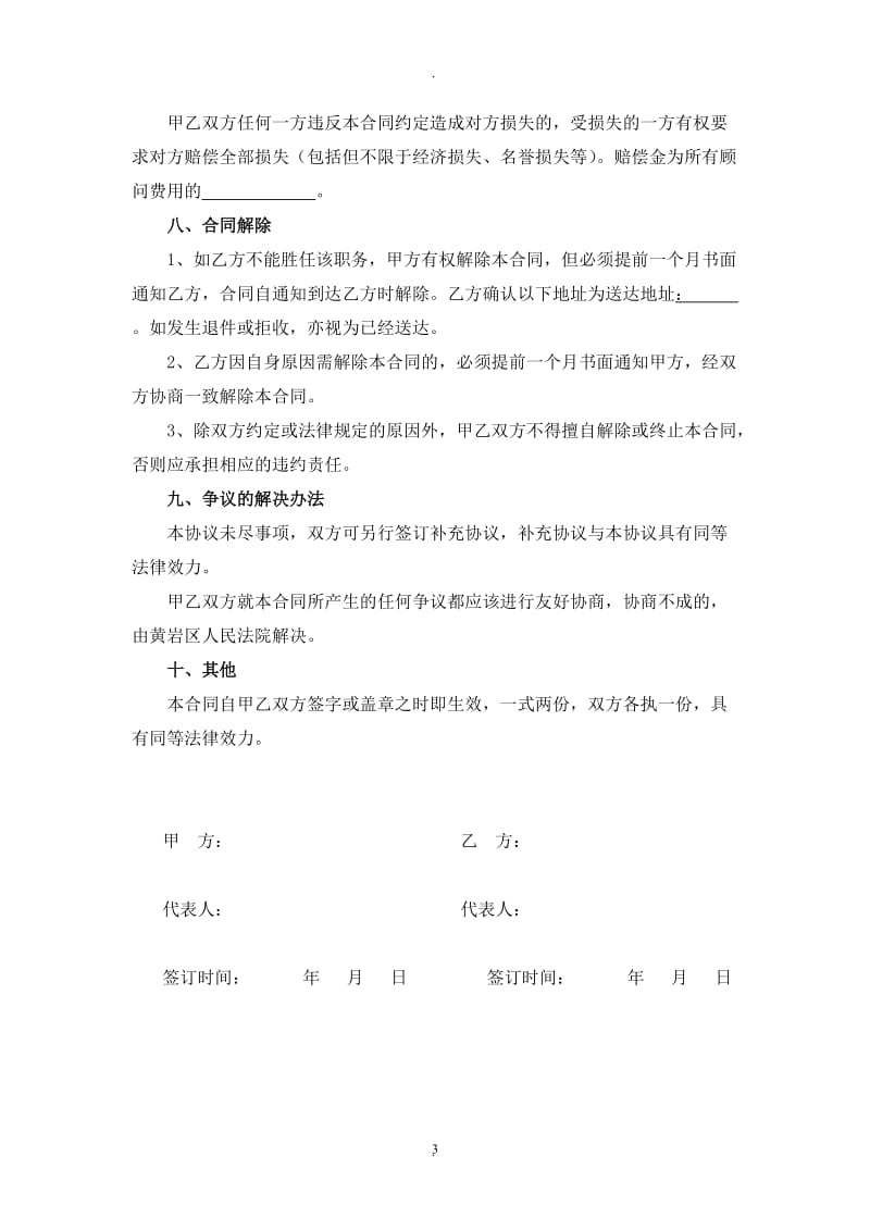 顾问聘用合同_第3页