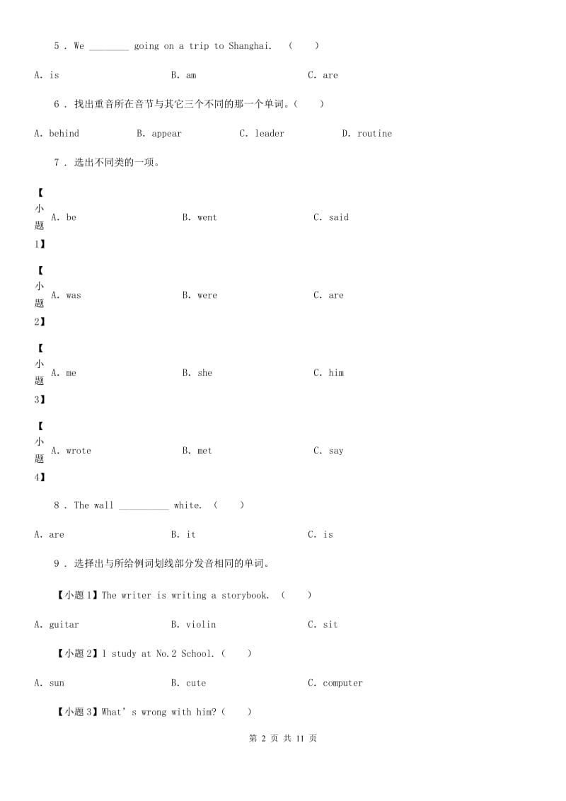 湘少版（三起）六年级下册小升初模拟测试英语试卷（八）_第2页