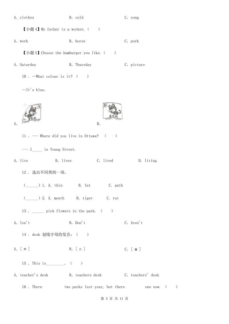 湘少版（三起）六年级下册小升初模拟测试英语试卷（八）_第3页