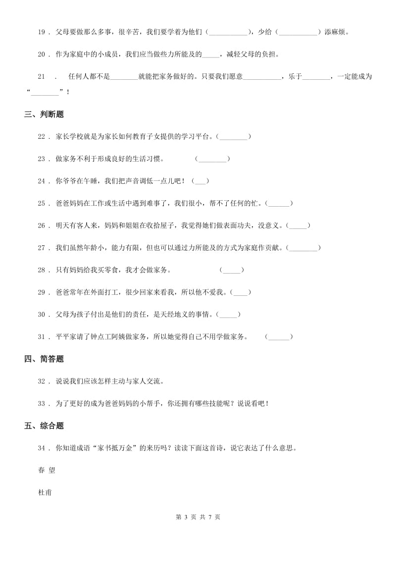 2020年四年级道德与法治上册第二单元测试题B卷_第3页