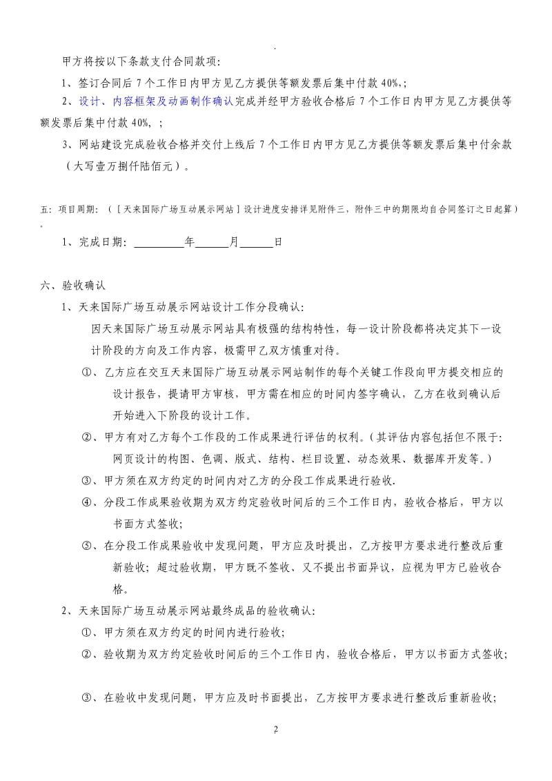 网页开发合同_第2页