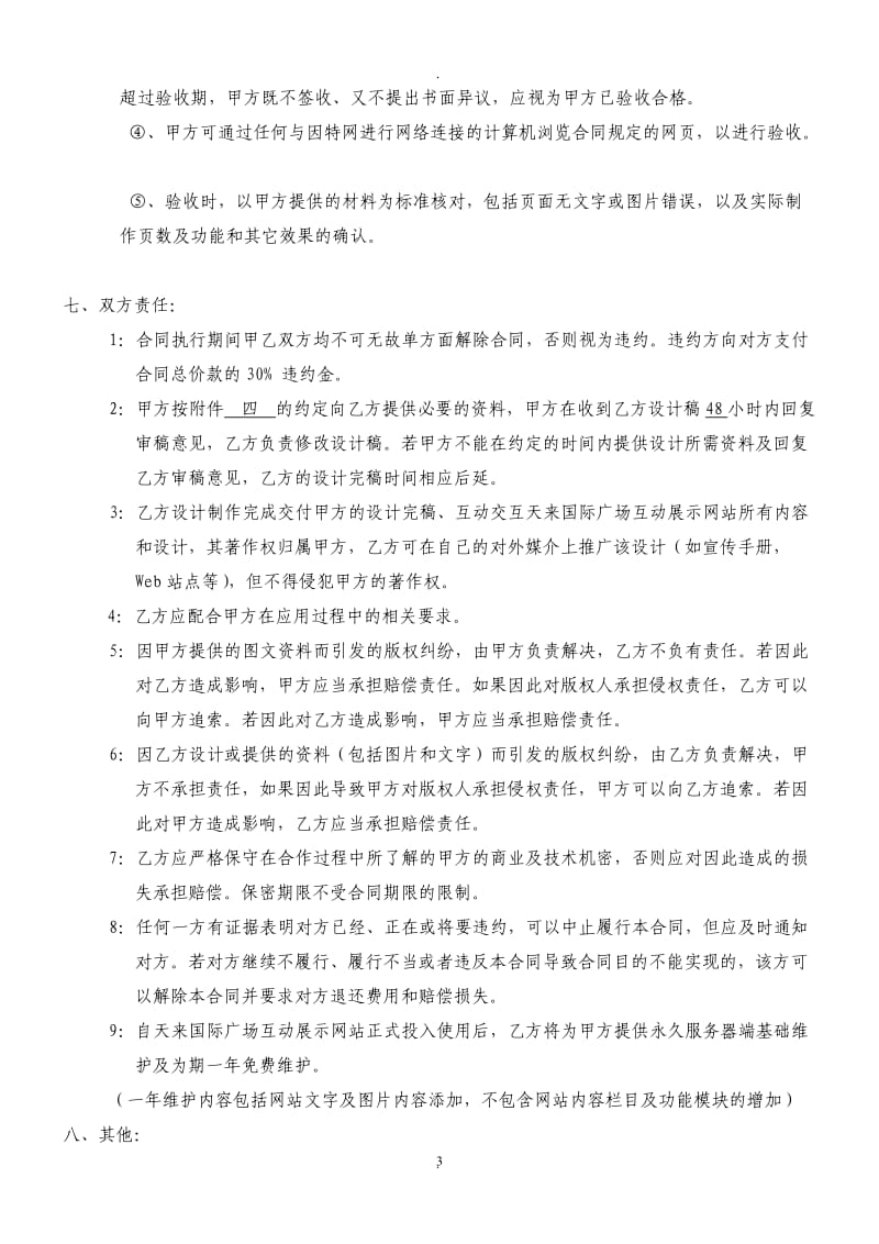 网页开发合同_第3页