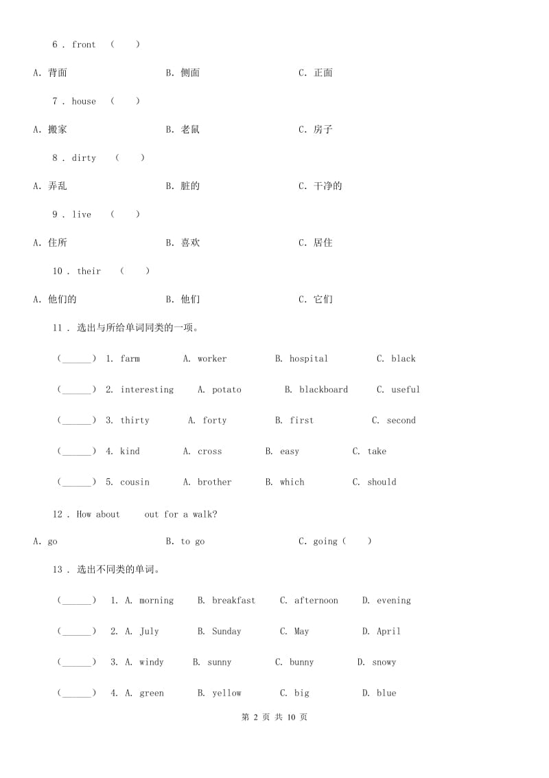 沈阳市2019-2020年度三年级下册期中测试英语试卷（四）C卷_第2页