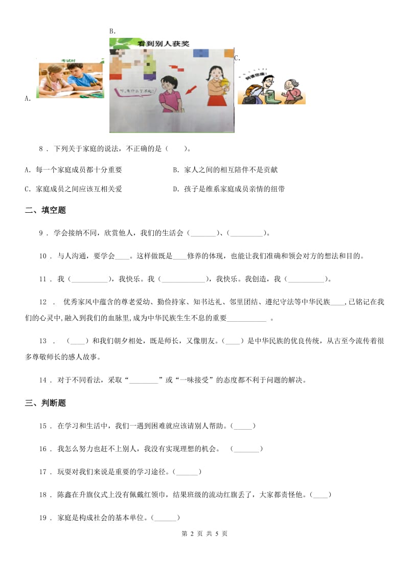 北京市2020年三年级上学期期末考试品德试卷_第2页