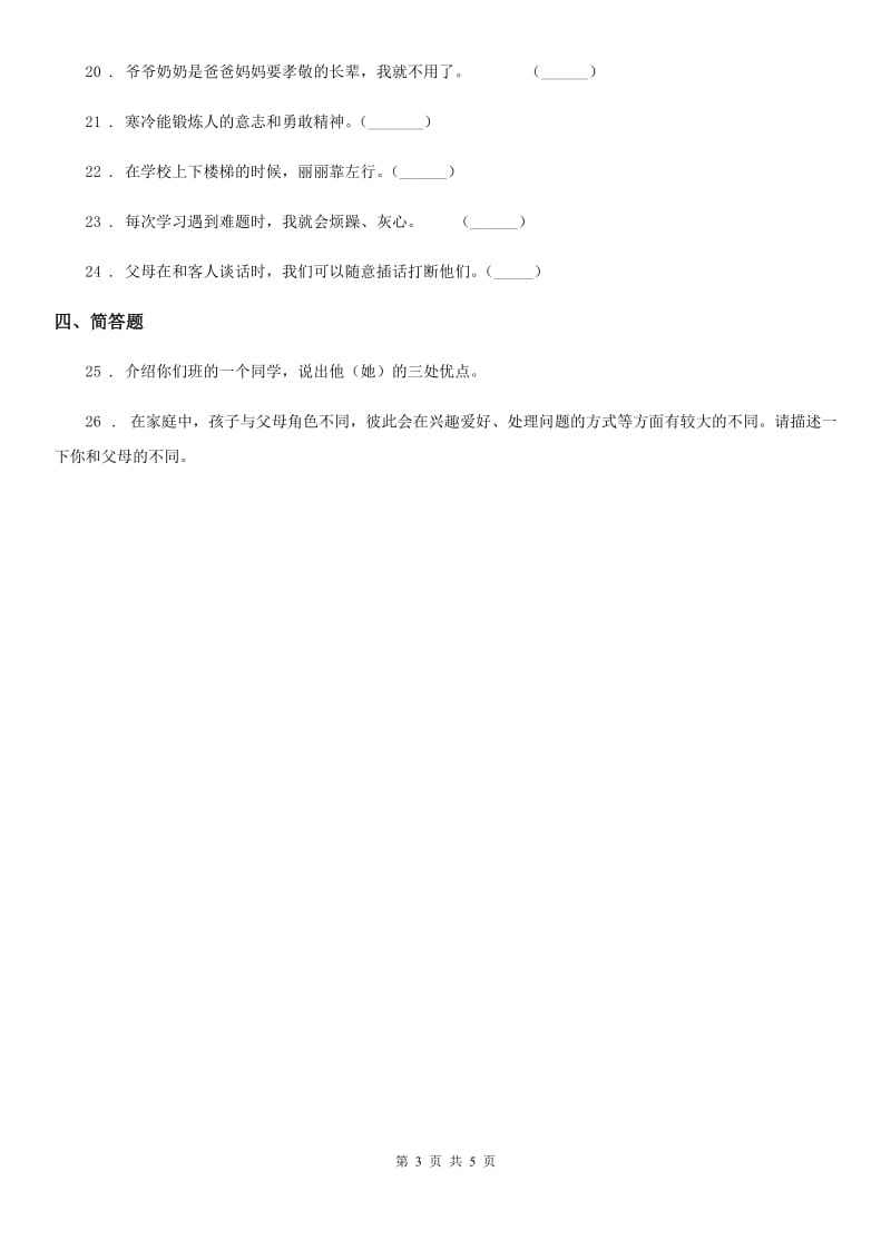 北京市2020年三年级上学期期末考试品德试卷_第3页