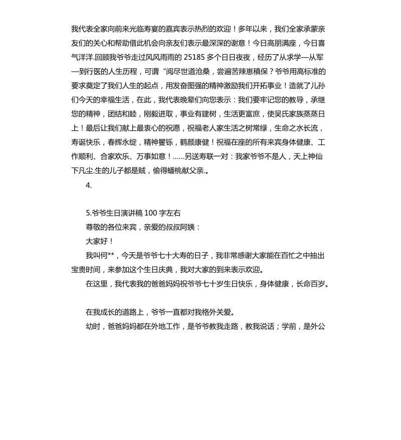 爷爷生日发言稿 .docx_第2页