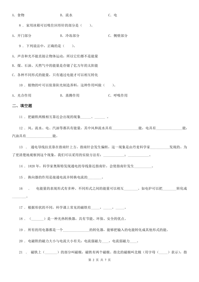 四川省科学2020版六年级上册第三单元测试题B卷_第2页