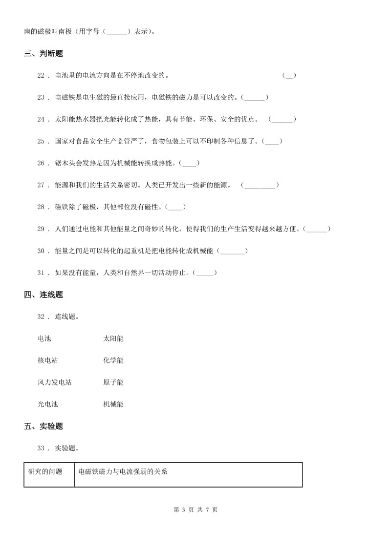 四川省科学2020版六年级上册第三单元测试题B卷_第3页
