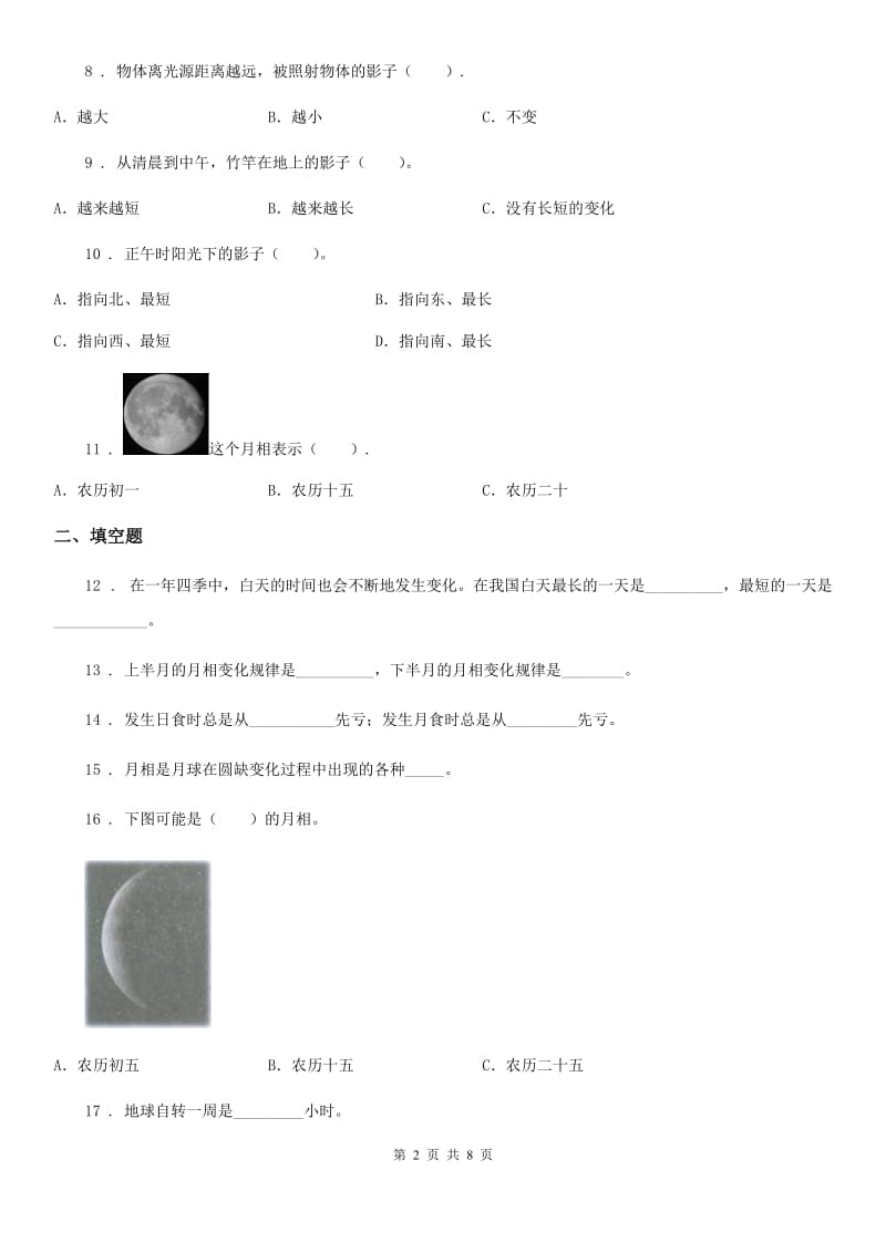 四川省科学五年级上册第一单元测试题_第2页