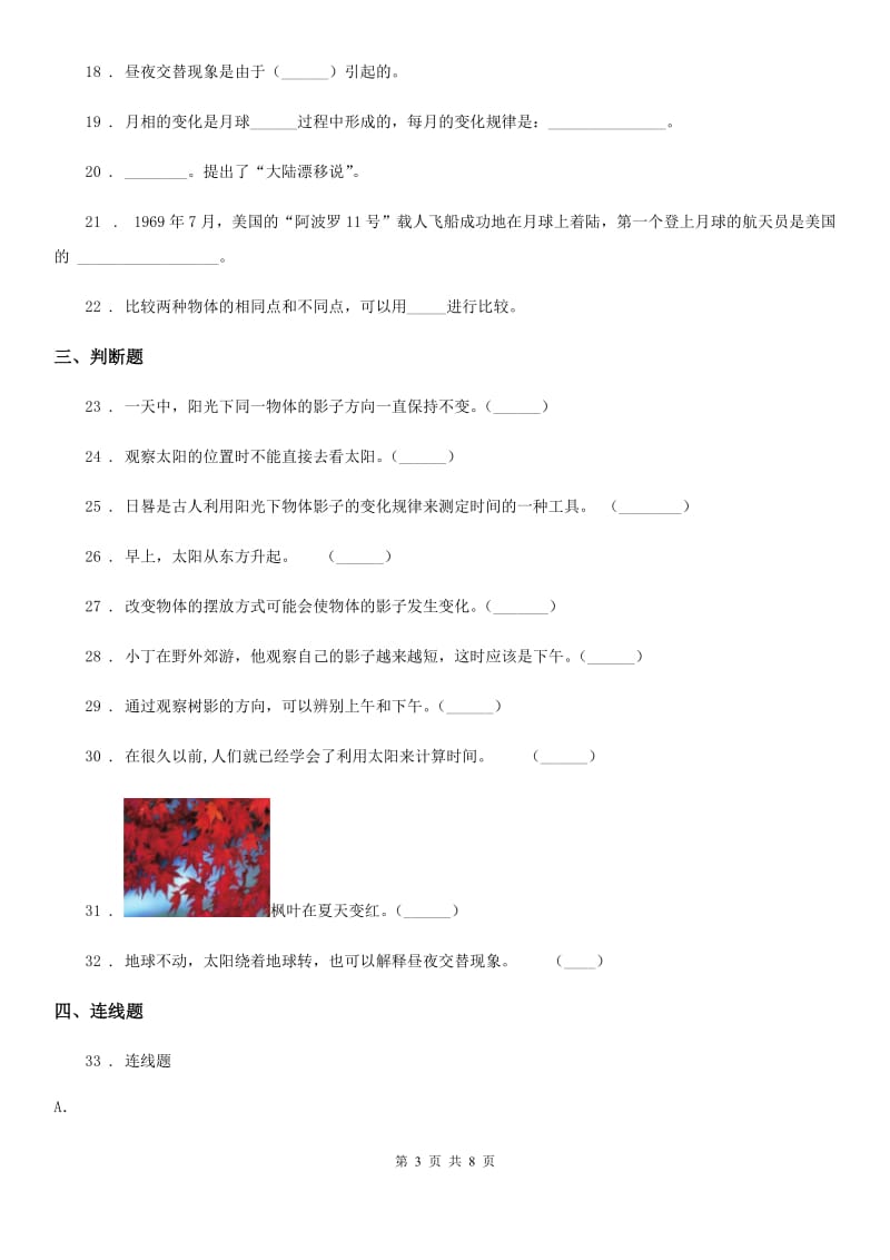 四川省科学五年级上册第一单元测试题_第3页