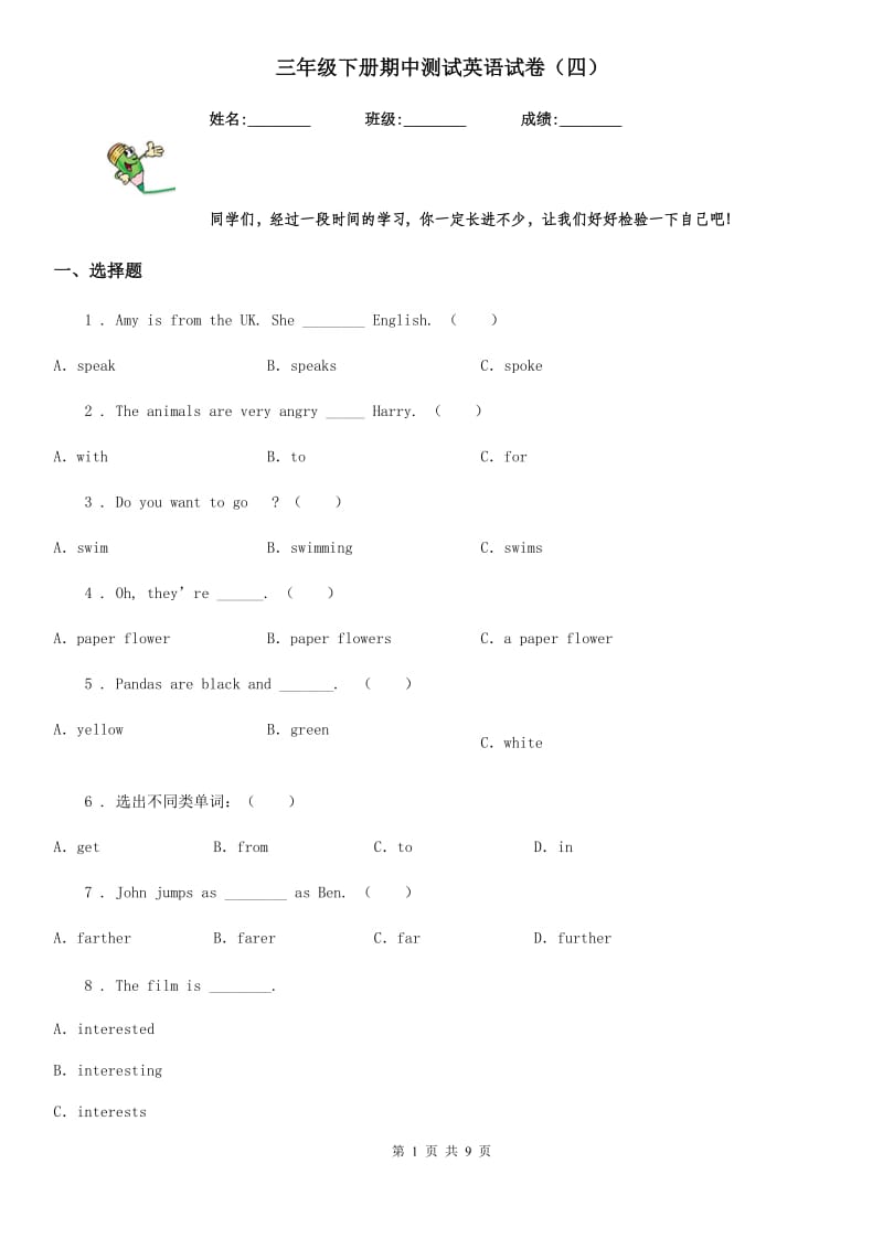 三年级下册期中测试英语试卷（四）_第1页