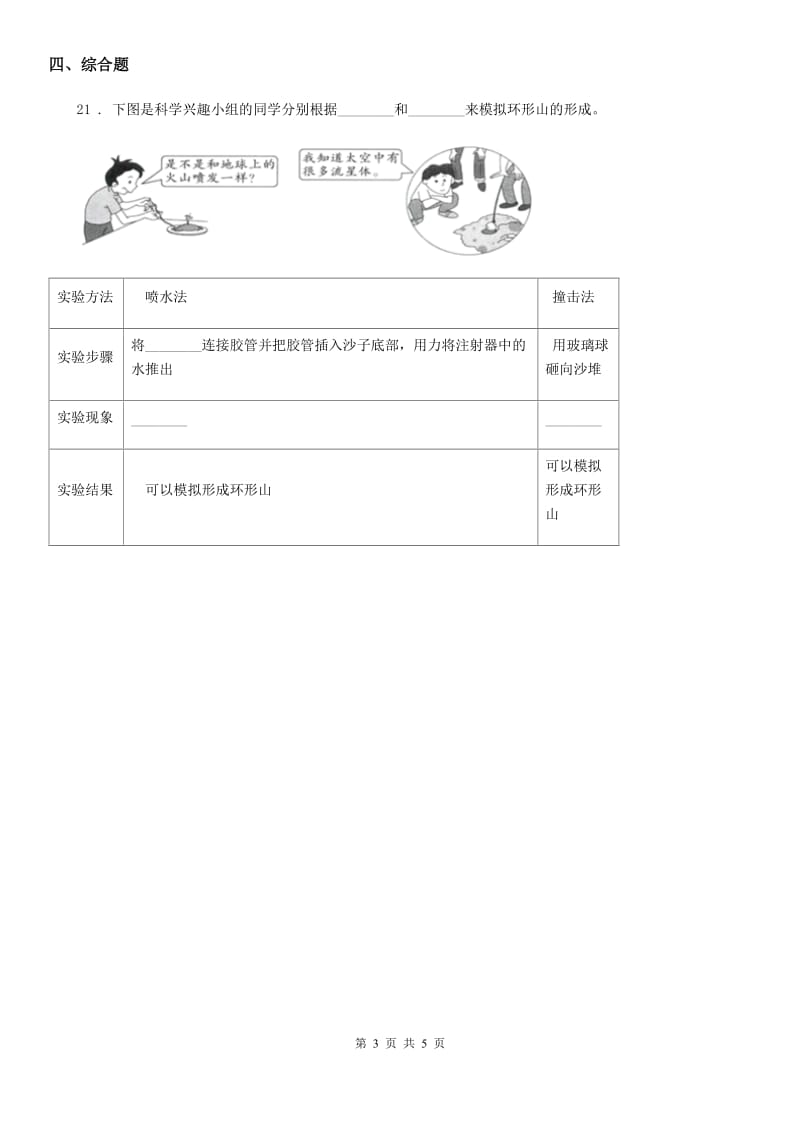 四川省科学2020年三年级下册3.5 月球——地球的卫星练习卷B卷_第3页