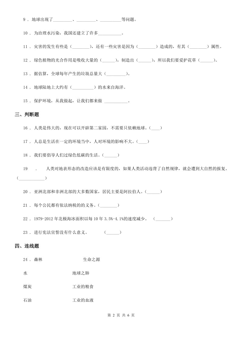 2019-2020学年度六年级道德与法治下册4 地球——我们的家园练习卷（I）卷（模拟）_第2页