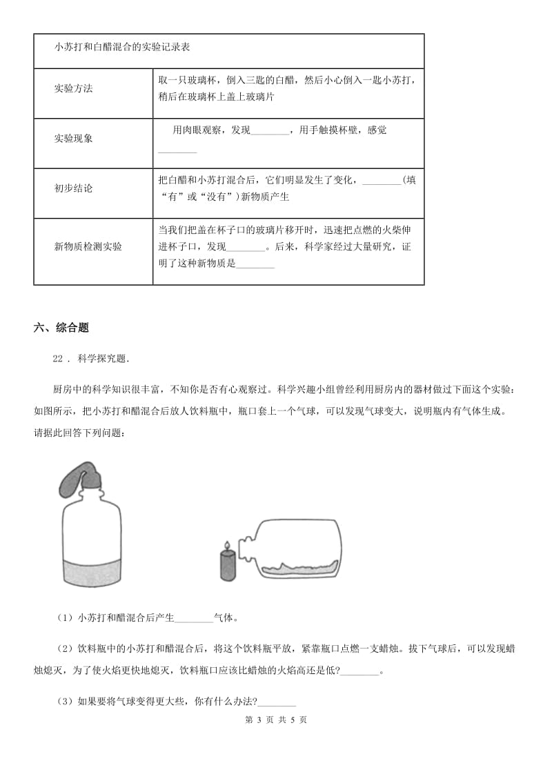 四川省科学六年级下册2.4小苏打和白醋的变化练习卷_第3页