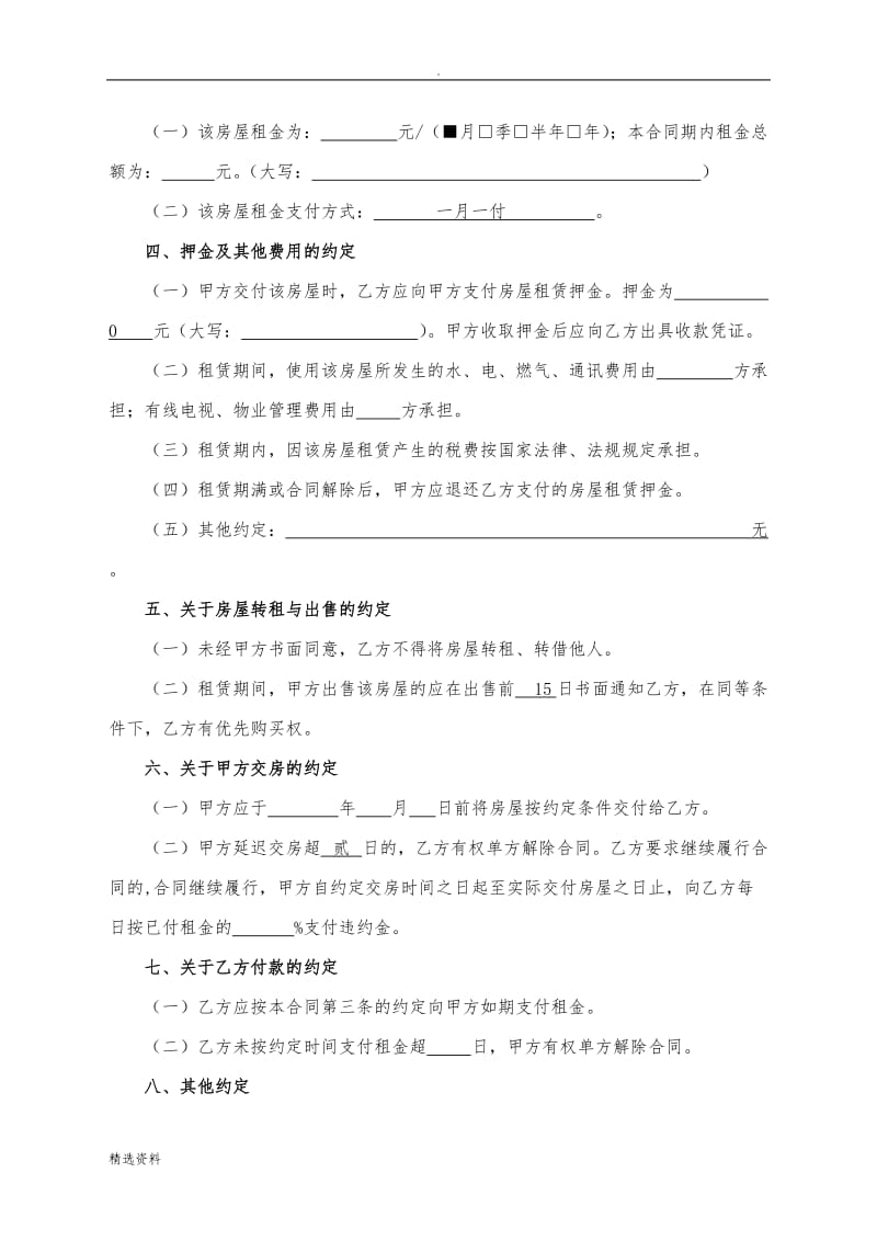 公司与个人租房合同_第2页