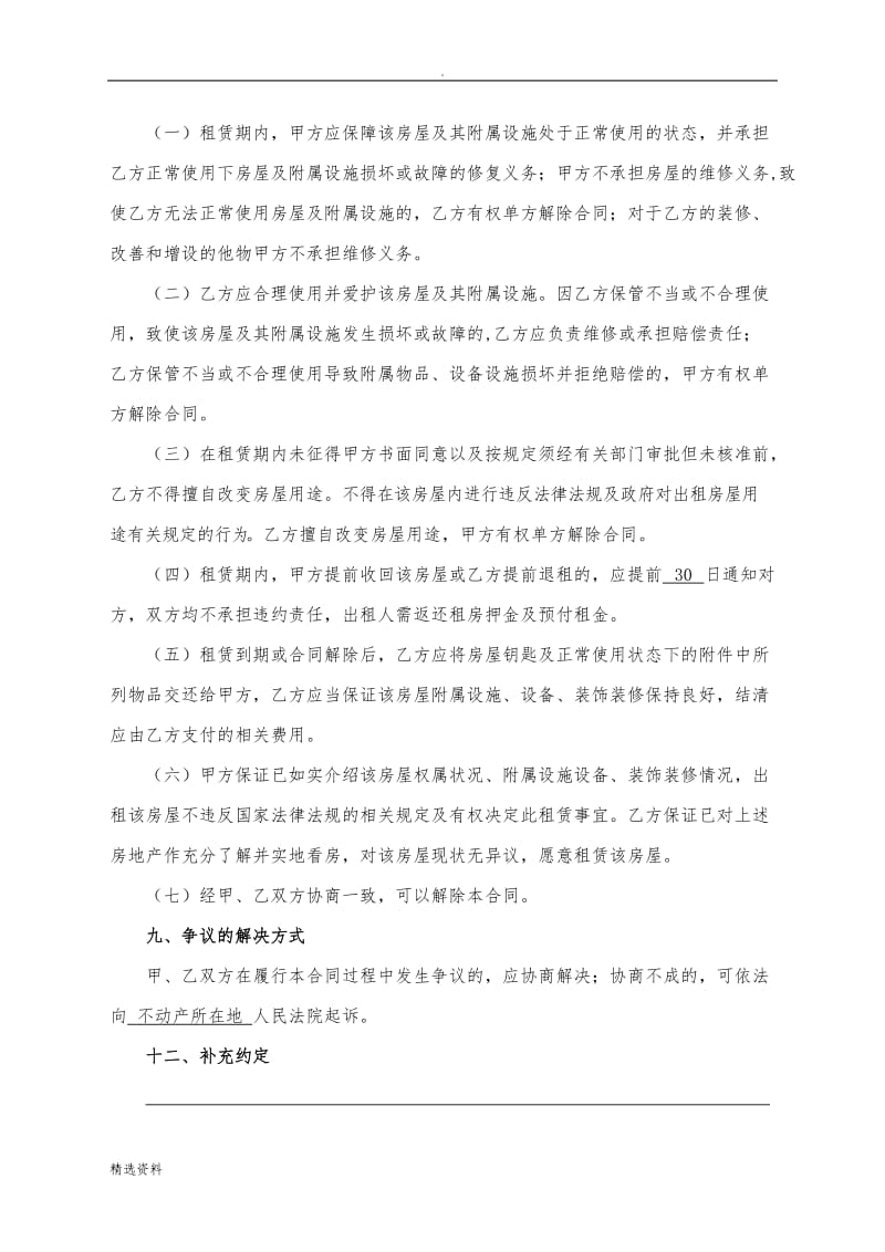 公司与个人租房合同_第3页