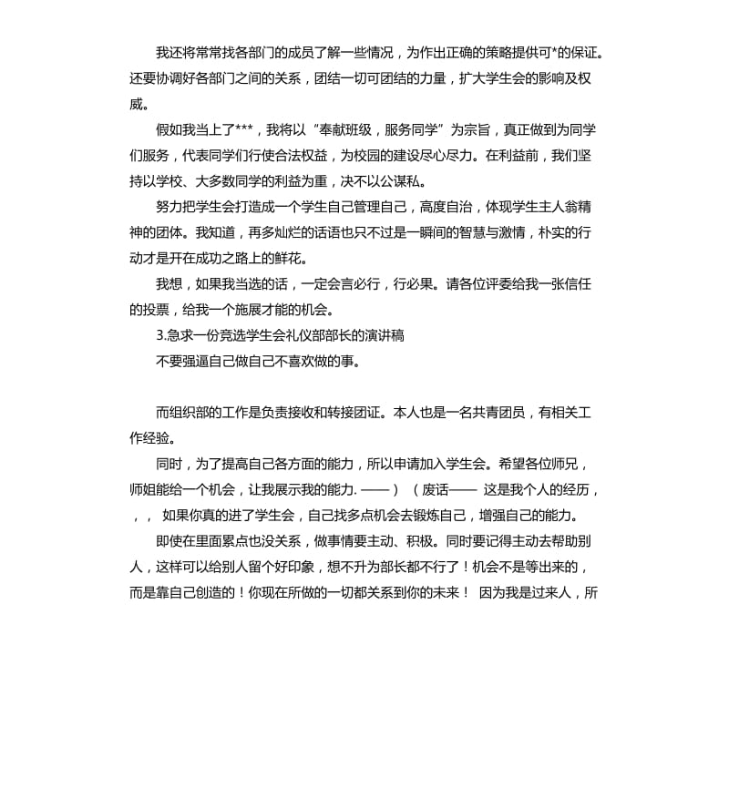 竞选礼仪部演讲稿 .docx_第3页