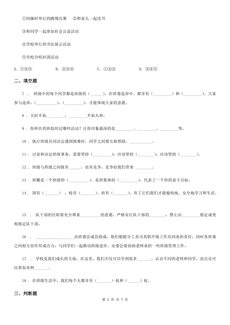 2020版五年级道德与法治上册第二单元测试卷（I）卷_第2页